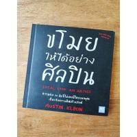 ราคา หนังสือขโมยให้ได้อย่างศิลปิน (20026061952)