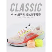 ราคา เชือกรองเท้ากลม เชือกรองเท้า เหมาะสําหรับ NIke NIke Pegasus Air Zoom ผู้ชายผู้หญิง fly3 รองเท้าวิ่ง 6 มม.แคบแบน Laces คุณภาพดั้งเดิม (54857820953)