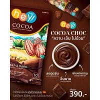 ราคา Wellveness Hey well Cocoa choc โกโก้ช็อคเพื่อสุขภาพ โกโก้แท้จากประเทศสเปน (27390745601)
