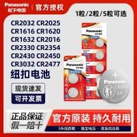 ราคา ปุ่ม Panasonic cr2032cr2025cr2450 นาฬิกาอิเล็กทรอนิกส์กุญแจรีโมทรถยนต์ของแท้ (55000083594)