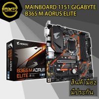 ราคา MAINBOARD (เมนบอร์ด) AM4 GIGABYTE B450M AORUS ELITE (7157591842)