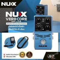 ราคา เอฟเฟคกีต้าร์ไฟฟ้า เสียงรีเวิร์บ 8 เสียง NUX Verb Core Deluxe (8 Reverb) Pedal Core Series Stompboxes (23778259111)