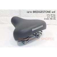 ราคา เบาะจักรยาน BRIDGESTONE แท้ สปริงคู่ (สีเทา) (20431033261)