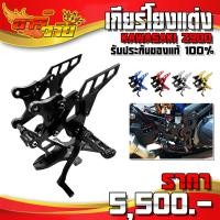 ราคา เกียร์โยง ชุดเกียร์โยงแต่ง (1ชุด) รุ่น KAWASAKI Z900 อะไหล่แต่ง แบรนด์ FAKIE ของแท้ รับประกันสินค้า 30 วัน (7656775527)