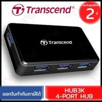 ราคา Transcend HUB3K 4-Port HUB USB 3.0 อุปกรณ์แปลงสัญญาณต่อพ่วง ของแท้ ประกันศูนย์ 2ปี (4995238410)