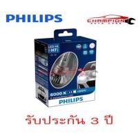ราคา PHILIPS หลอดไฟหน้ารถยนต์ X-treme Ultinon LED H7 6000K +200% (873652145)