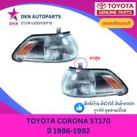 ราคา (LUCID) ไฟมุม ไฟหรี่มุม ไฟเลี้ยว ไฟเลี้ยวมุม TOYOTA CORONA ST170 ST171 AT170 AT171 หน้ายักษ์ โตโยต้า โคโรน่า คุณภาพดี (42510588629)