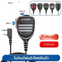 ราคา BaoFeng Walkie Talkie BF-780 2 ขาลําโพงไมโครโฟนสําหรับ Quansheng UV-K5 K6 Baofeng UV-5R BF-888S UV-5RH 21 17 PRO HAM วิทยุ (51808392900)
