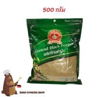 ราคา พริกไทยดำป่น 500 กรัม ตรามือที่ 1 ง่วนสูน (3452151905)