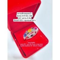 ราคา แหวนพิรอดนพเก้า เงินแท้ 92.5 ชุบทองคำขาว (18741724785)