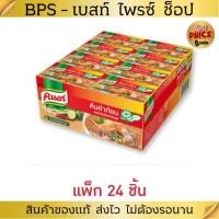 ราคา คนอร์ ซุปก้อนต้มยำ 24 กรัม (แพ็ก 24 ชิ้น) (52854340401)