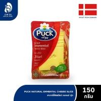 ราคา Puck Emmental Cheese Sliced พุก เนเชอรัล เอมเมนทัลชีสสไลด์ 150g (26613188304)