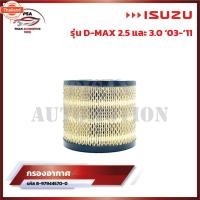 ราคา กรองอากาศ ISUZU D-MAX อีซูซุ ดีเเมก 2.5,3.0 year 03-11 รหัส 8-97944570-0 (42674435967)