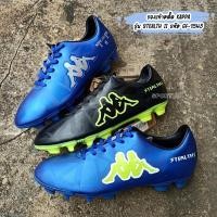 ราคา รองเท้าสตั๊ด รองเท้าฟุตบอล KAPPA รุ่น STEALTH II รหัส GF-15H3 (7570388133)