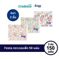 ราคา Festa Besta : กระดาษเช็ดหน้าพกพา Travel 50 แผ่น x 3 ห่อ/แพ็ก (30236) (22949271952)
