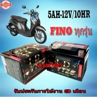 ราคา แตเตอรี่มอไซค์ YAMAHA FINO แตมอไซค์ 5Ah-12V/10Hr แตเตอรี่ตรงรุ่น ไม่ต้องแปลง แตมอไซค์ ฟีโน่ fino ใส่ได้เลย (29839837736)