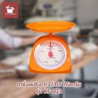 ราคา ตาชั่ง 1 / 2 / 3 / 5 กิโลกรัม รุ่น KS-023 - สีส้ม - ตาชั่งอเนกประสงค์ เครื่องชั่งอาหาร เครื่องชั่ง เครื่องตวง (5619563518)