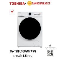 ราคา Toshiba เครื่องซักผ้าฝาหน้า Inverter 8.5 kg รุ่น TW-T21BU95UWT(WW) (42308581842)