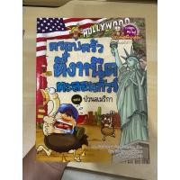 ราคา ครอบครัวตึ๋งหนืดตะลอนทัวร์ ตอนป่วนอเมริกา หนังสือมือ2 (28843771764)