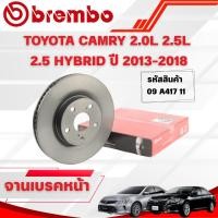ราคา BREMBO จานเบรคหน้า TOYOTA CAMRY 2.0L 2.5L 2.5 HYBRID ปี 2013-2018 (40119197053)
