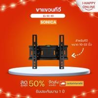ราคา SONICAขาแขวนทีวี ติดผนัง ก้มเงยได้ รุ่น SC-40 10-32 นิ้ว (หนา แข็งแรง) มีตัววัดระดับน้ำ (26018753137)