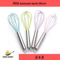 ราคา ที่ตีไข่ สแตนเลส ตะกร้อตีไข่ ตะกร้อมือ ที่ผสมแป้ง ที่ตีแป้ง ขนาด 26cm 10 นิ้ว สแตนเลส 304 มีรูสำหรับแขวน (23189126460)