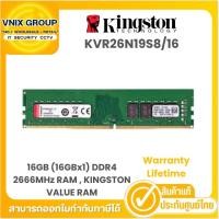 ราคา KINGSTON RAM DDR4 16GB (16GBX1) 2666MHz KINGSTON VALUE RAM (KVR26N19S8/16) รับประกัน LT By Vnix Group (24205334053)