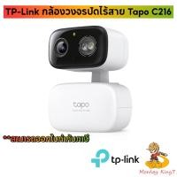 ราคา Smart IP Camera (3.0MP) TP-LINK TAPO C216 (42425158746)