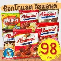 ราคา [ของแท้..อร่อยมาก] ช็อกโกแลต อัลมอนด์ ช็อกโกแลตอัลมอนด์ ยูไนเต็ด อัลมอนด์ ของแท้ ไวท์ช็อก (48104589399)