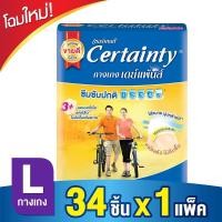ราคา CERTAINTY DAYPANTS เซอร์เทนตี้ เดย์แพ้นส์ กางเกงผ้าอ้อมผู้ใหญ่ ผู้ป่วย (ไซส์ L 34 ชิ้น) (6035942727)
