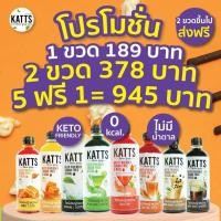 ราคา Katts ไซรัปหญ้าหวาน ไซรัปคีโต Stevia Syrup keto syrup 500ml. หวานไม่มีน้ำตาล เบาหวานทานได้ ปลอดภัย ชงง่าย ไม่ขมปลายลิ้น (8489789613)