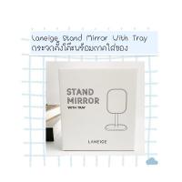 ราคา Laneige Stand Mirror With Tray กระจกตั้งโต๊ะพร้อมถาดใส่ของ (5562042582)