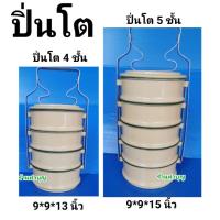 ราคา ปิ่นโต ปิ่นโตเคลือบ สีเหลืองไข่ ขอบเขียว ตรากระต่าย 14 ซม. มี 2 ขนาด 4 ชั้น กับ 5 ชั้น ถวายข้าวพระ ปิ่นโตทำบุญ พร้อมส่ง (5731609933)