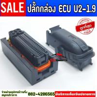 ราคา ปลั๊กกล่อง ECU U2-U4 (ใหญ่)​ isuzu ปลั๊กแท้พินแท้ ลูกยางแท้ (7497234527)
