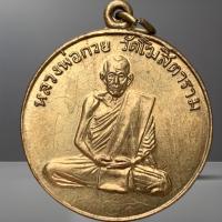 ราคา หลวงพ่อกวย วัดโฆสิตาราม พระเครื่อง พ่อกวย (27436849304)