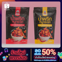 ราคา น้ำพริกหมูกระจก แบรนแม่ค้าปากหมา สุดแซ่บ (10746154451)
