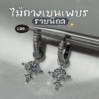 ราคา ✝️✨ ต่างหูห่วงไม้กางเขนเพชรราชนิกุล; ต่างหูห่วงไม้กางเขนเพชร ใส่ได้ 2 แบบ (27493013423)