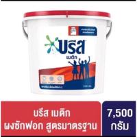 ราคา ผงซักฟอกบรีสเมติก7500กรัม (23950737570)