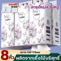 ราคา 【S03】 ทิชชู่ลายFlowerม่วง น่ารัก ทิชชู่แบบดึงแขวนได้ ดีลักซ์ คอมฟอร์ท กระดาษทิชชู่ กระดาษชำระ พร้อมส่งจากไทย (29113220926)