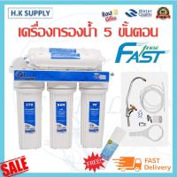ราคา Fast pure เครื่องกรองน้ำ 5 ขั้นตอน GAC น้ำแร่ UF ไส้กรอง PP CTO เรซิ่น เครื่องกรองน้ำดื่ม Fastpure (6479358099)
