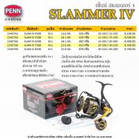 ราคา รอกสปินนิ่ง เพ็นน์ สแลมเมอร์ 4 .... Penn Slammer IV Spinning Reel (24176331795)