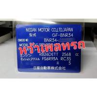 ราคา เพลทรถ NISSAN SKYLINE R34 (28905280159)