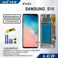 ราคา หน้าจอ LCD ใช้สำหรับ samsung S10 Display จอ+ทัช จอพร้อมทัชสกรีน กาแลคซี่ S10 (27688891595)