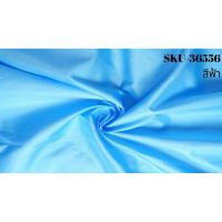 ราคา ผ้าไหมสีพื้น เนื้อเรียบ ไหมแท้ 2เส้น ตรานกยูง สีฟ้า (ราคาต่อหลา) รหัส C-NY-SKU-36556 (26224380865)