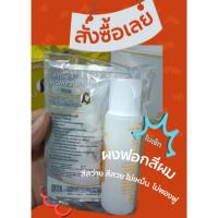 ราคา ผงฟอกสีผมโบเซ็ท จำนวน 1 ชุด ผงฟอกพร้อมไฮ (22025916421)