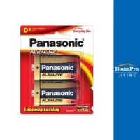 ราคา PANASONIC ถ่านอัลคาไลน์ D LR20T แพ็ก 2 ก้อน จัดส่งโดย HomePro (23123909093)