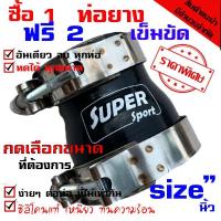ราคา ท่อยางซิลิโคน ท่อยางอินเตอร์ ผ้าใบสานหนา samco ((( ท่อทด สีดำ 2.0-3.0 นิ้ว พร้อมเข็มขัด 2ชิ้น ))) (3228716921)