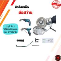 ราคา หัวตัดเหล็กต่อสว่าน (รุ่นหัวตัดใหญ่) หัวแปลงสว่านตัดโลหะ หัวตัดแผ่นสังกะสี แผ่นเหล็ก อลูมิเนียม ตัดสแตนเลส เมทัลชีท (44402784913)