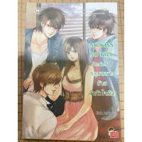 ราคา NO KISS NO KILL Series หลุมพรางร้ายล่าหัวใจรัก! Hideko_Sunshine เขียน หนังสือนิยายมือสอง (43304708373)