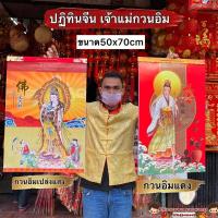 ราคา ปฏิทินจีน เจ้าแม่กวนอิม ภาษาจีนล้วนปี2568/2025 ขนาด50x70cm ปฎิทินจีน ปฏิทินภาพสวยงาม ปฎิทินมงคล ปฏิทินติดผนัง (26621298774)